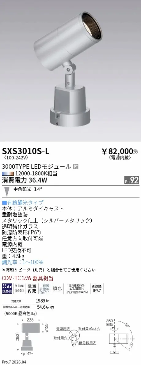 SXS3010S-L