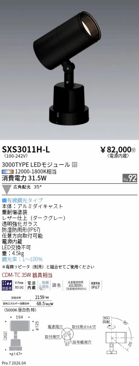 遠藤照明 アウトドアスポットライト SXS3011H-L