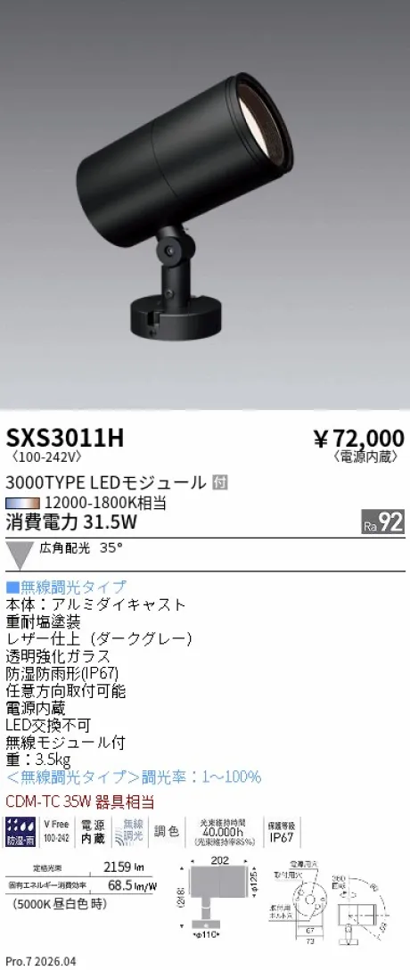 遠藤照明 アウトドアスポットライト SXS3011H