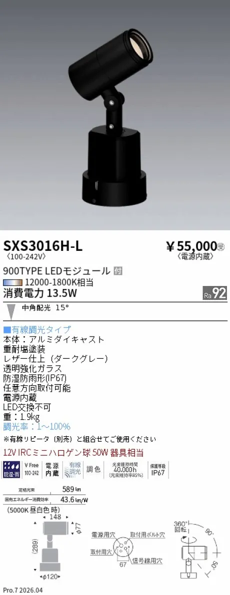 遠藤照明 アウトドアスポットライト SXS3016H-L