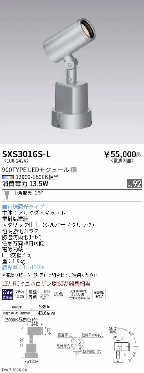 遠藤照明 アウトドアスポットライト SXS3016S-L
