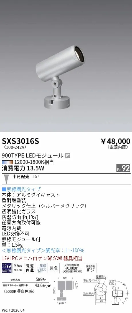 遠藤照明 アウトドアスポットライト SXS3016S
