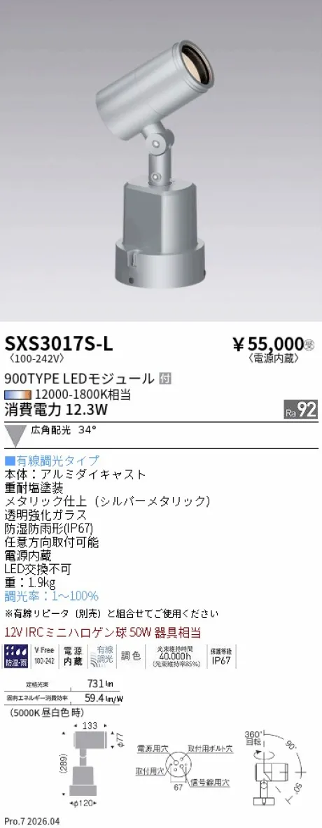 遠藤照明 アウトドアスポットライト SXS3017S-L