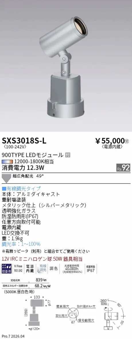 遠藤照明 アウトドアスポットライト SXS3018S-L