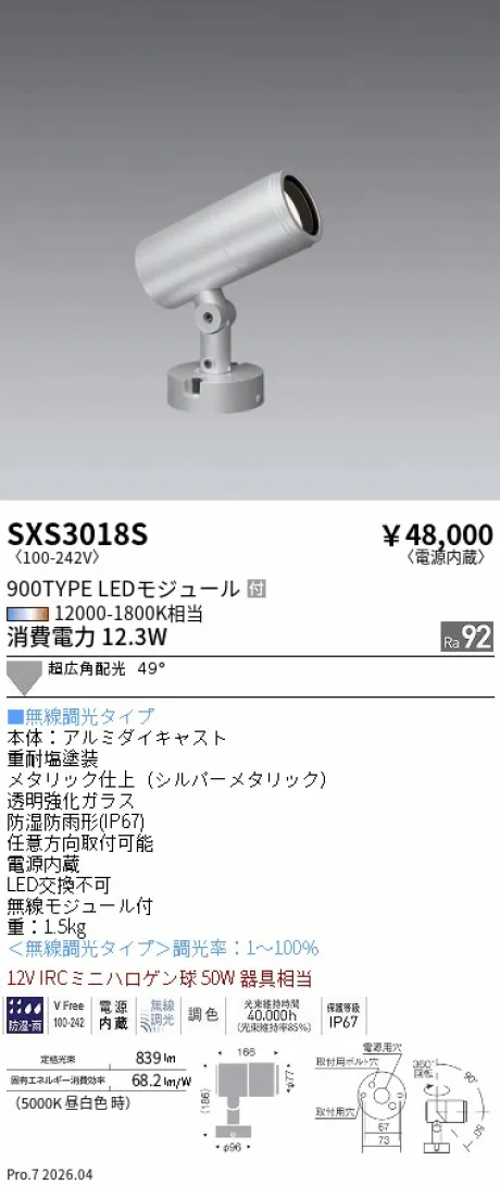 遠藤照明 アウトドアスポットライト SXS3018S