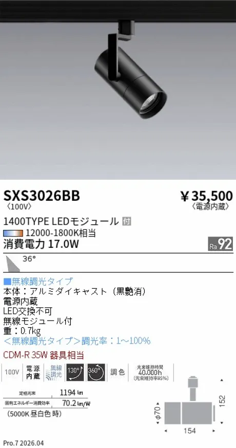 遠藤照明 スポットライト SXS3026BB