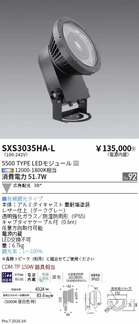 SXS3035HA-L