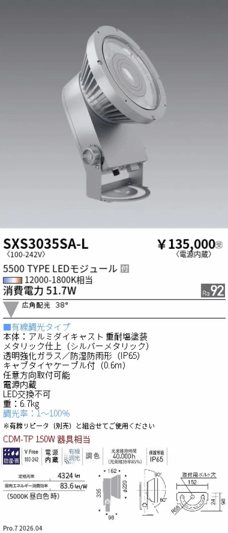 SXS3035SA-L