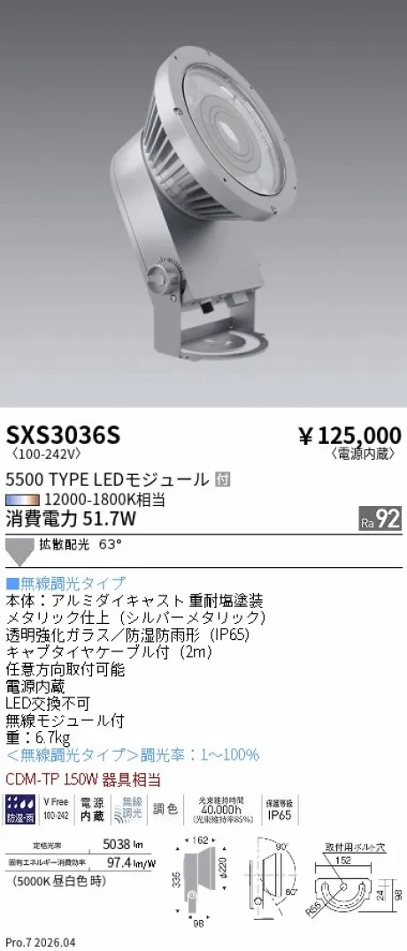 遠藤照明 アウトドアハイパワースポットライト SXS3036S