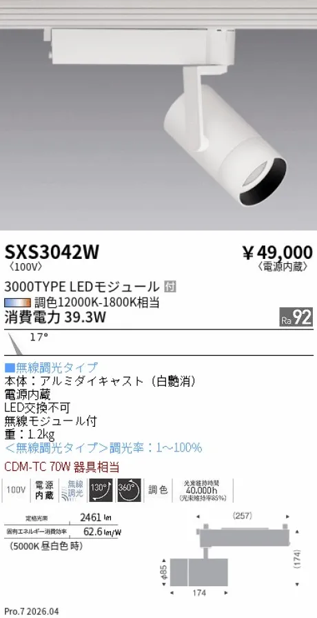 遠藤照明 スポットライト SXS3042W