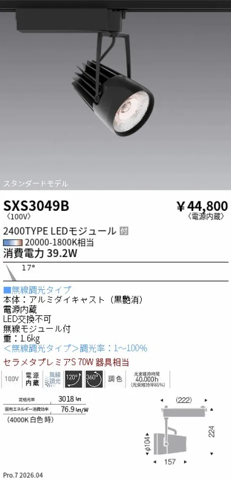 SXS3049B