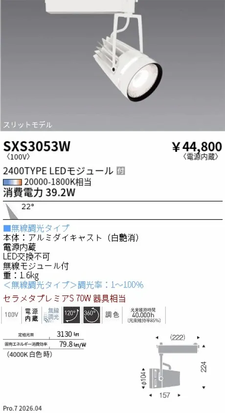SXS3053W
