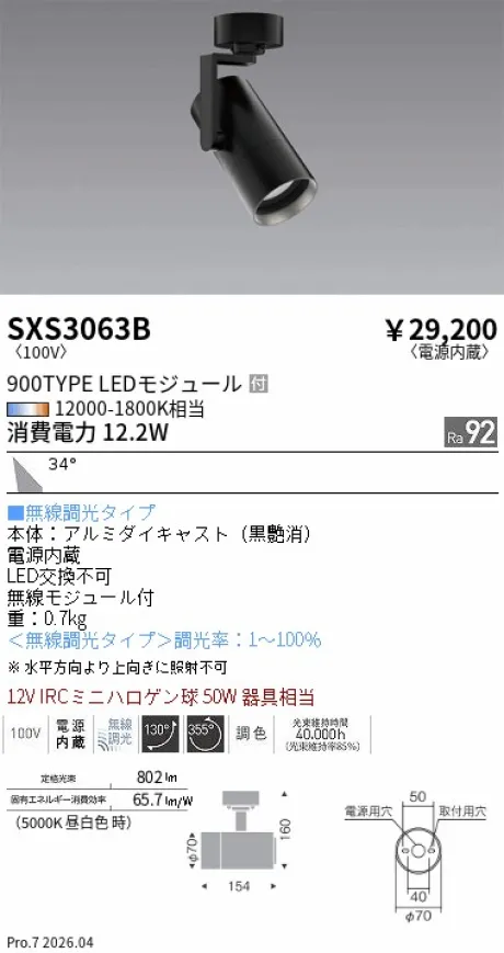 SXS3063B