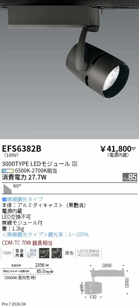 遠藤照明 スポットライト EFS6382B