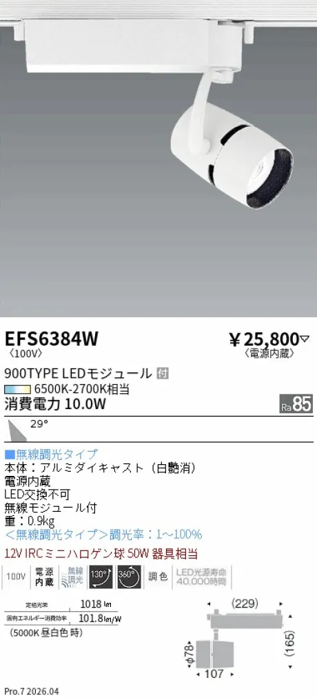 遠藤照明 スポットライト EFS6384W
