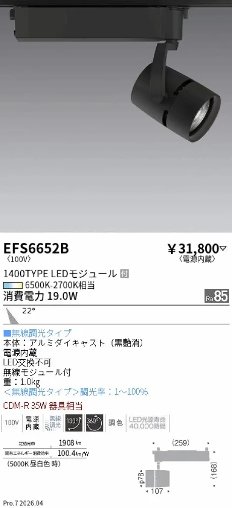 遠藤照明 スポットライト EFS6652B