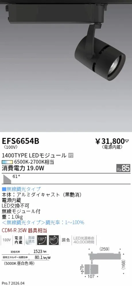 遠藤照明 スポットライト EFS6654B