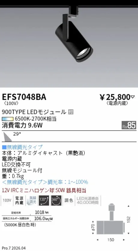 遠藤照明 スポットライト EFS7048BA