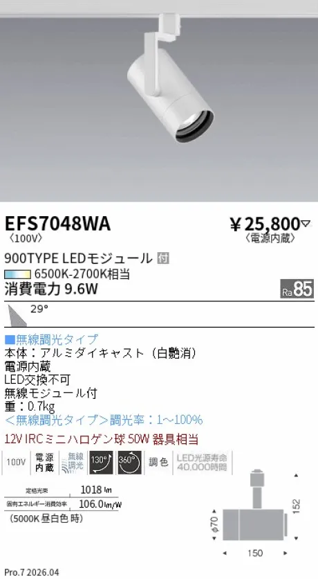 遠藤照明 スポットライト EFS7048WA