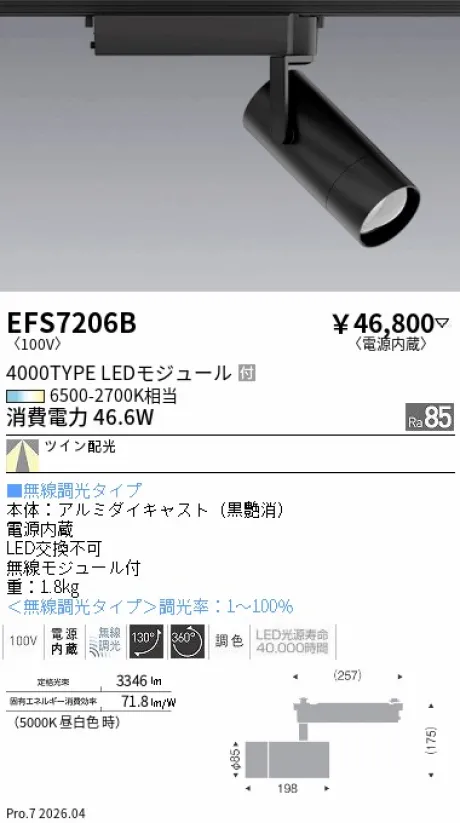 遠藤照明 スポットライト EFS7206B