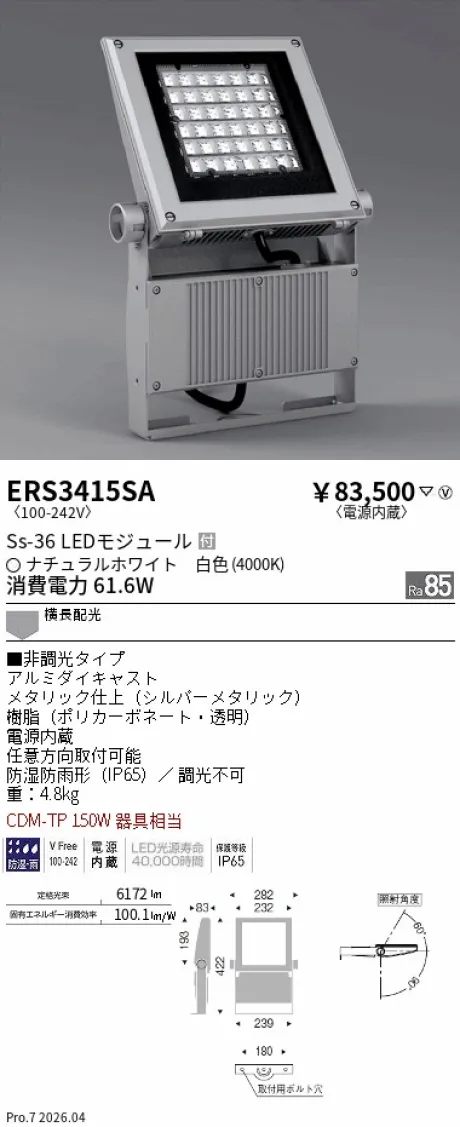 遠藤照明 アウトドアスポットライト（看板灯） ERS3415SA