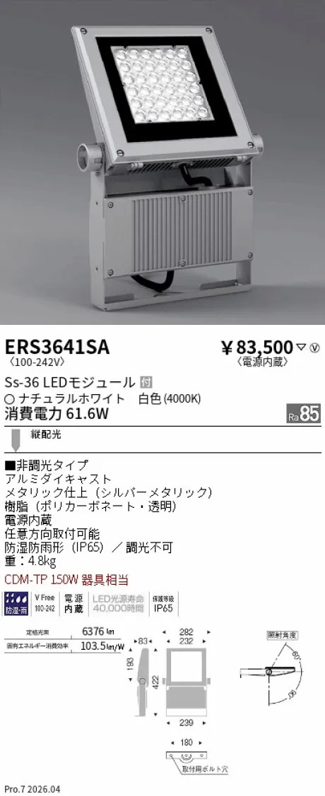 遠藤照明 アウトドアスポットライト（看板灯） ERS3641SA