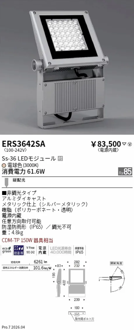 遠藤照明 アウトドアスポットライト（看板灯） ERS3642SA