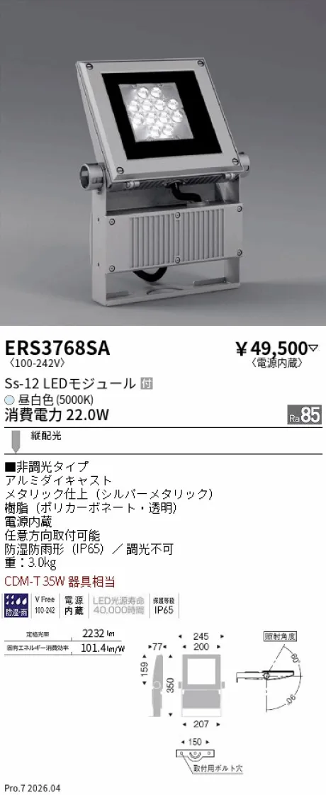 遠藤照明 看板灯 Ss-12 ERS3768SA