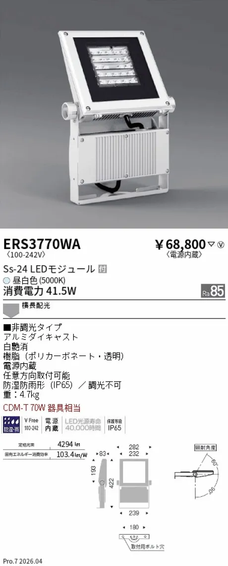 遠藤照明 アウトドアスポットライト（看板灯） ERS3770WA