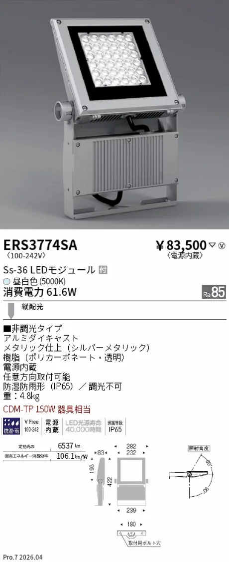 遠藤照明 アウトドアスポットライト（看板灯） ERS3774SA