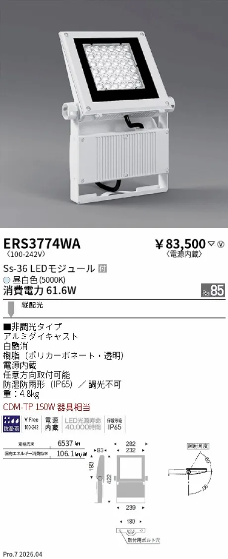 遠藤照明 アウトドアスポットライト（看板灯） ERS3774WA