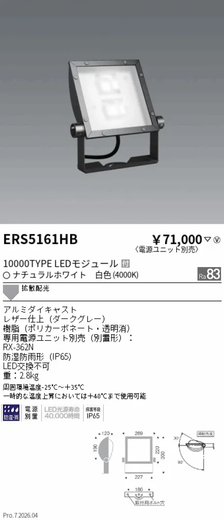 遠藤照明 軽量コンパクトスポットライト（看板灯） ERS5161HB