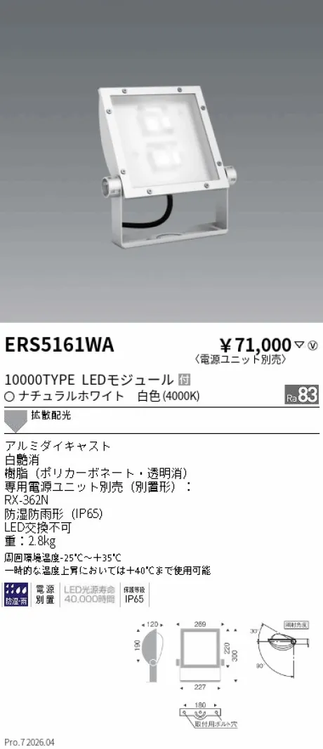 遠藤照明 軽量コンパクトスポットライト（看板灯） ERS5161WA