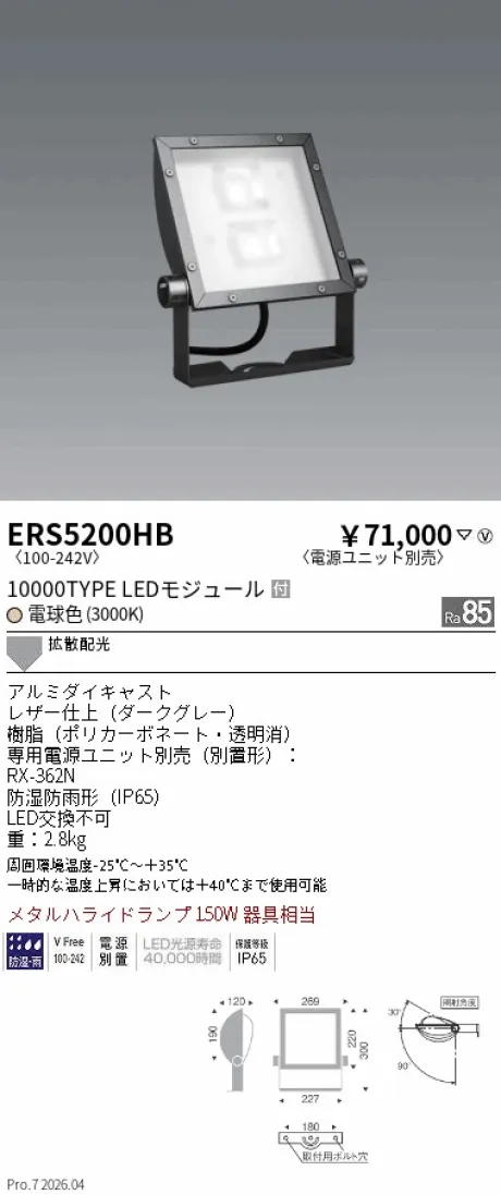 遠藤照明 軽量コンパクトスポットライト（看板灯） ERS5200HB