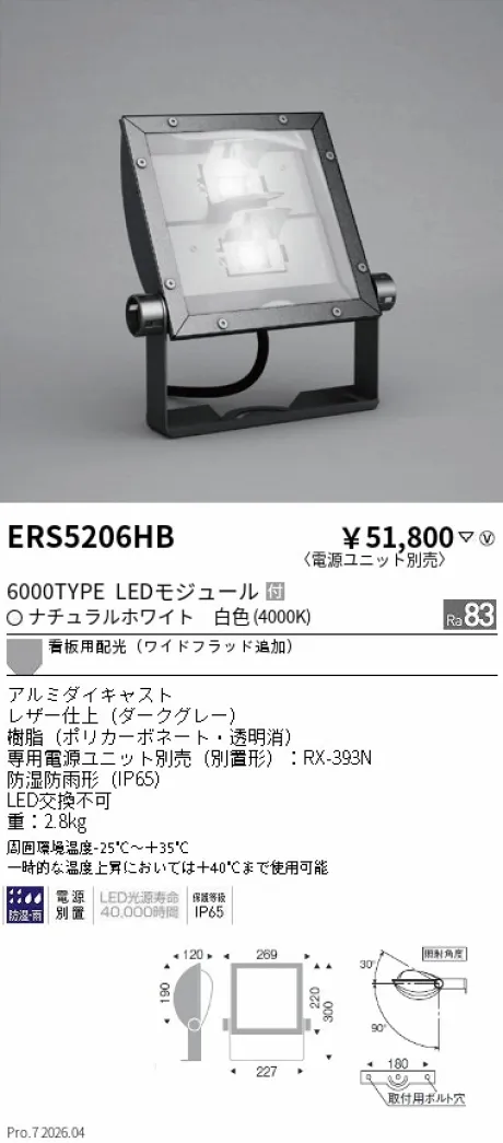 遠藤照明 軽量コンパクトスポットライト（看板灯） ERS5206HB