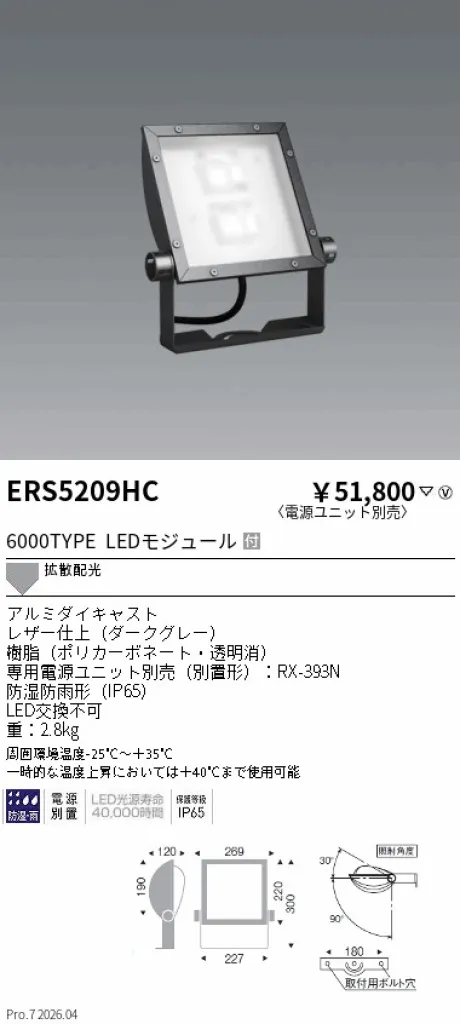 遠藤照明 軽量コンパクトスポットライト（看板灯） ERS5209HC