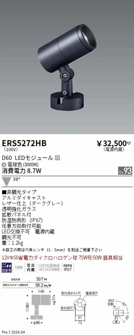 ERS5272HB