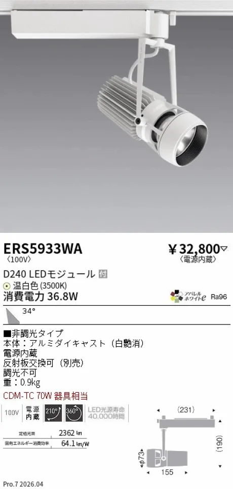 ERS5933WA