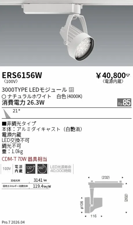 遠藤照明 スポットライト ERS6156W