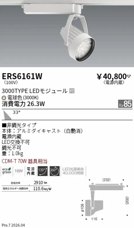 遠藤照明 スポットライト ERS6161W