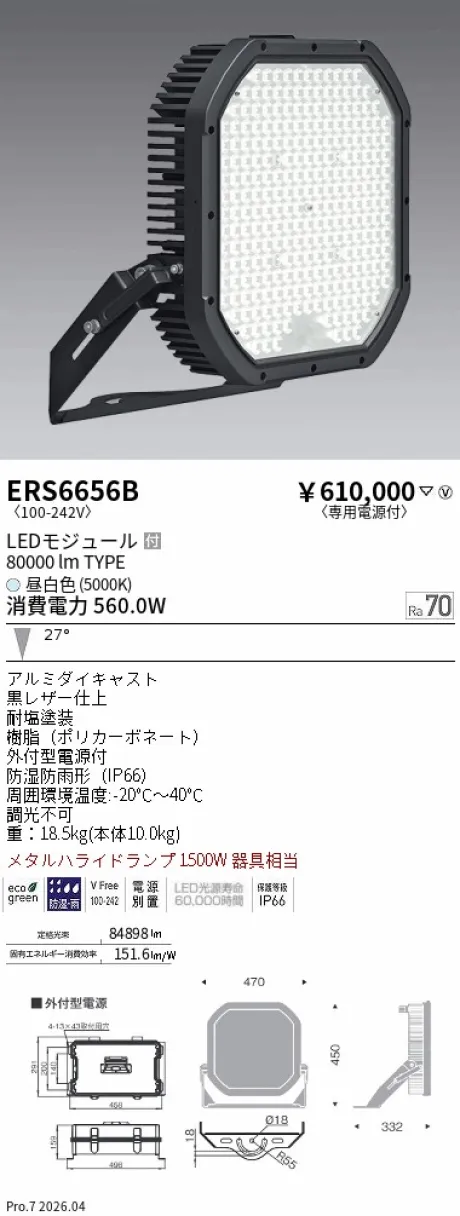 遠藤照明 アウトドアスポットライト ERS6656B