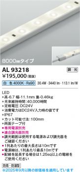 AL93218
