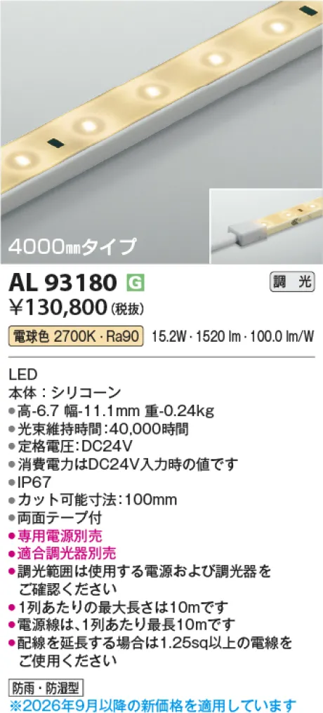 コイズミ照明 LEDテープライト AL93180