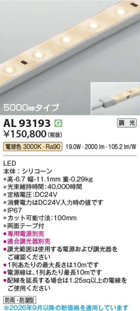 コイズミ照明 LEDテープライト AL93193