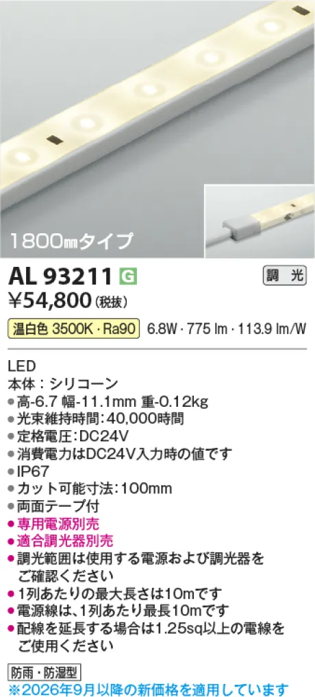 コイズミ照明 LEDテープライト AL93211