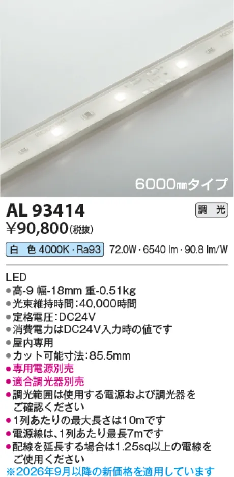 コイズミ照明 LEDテープライト AL93414