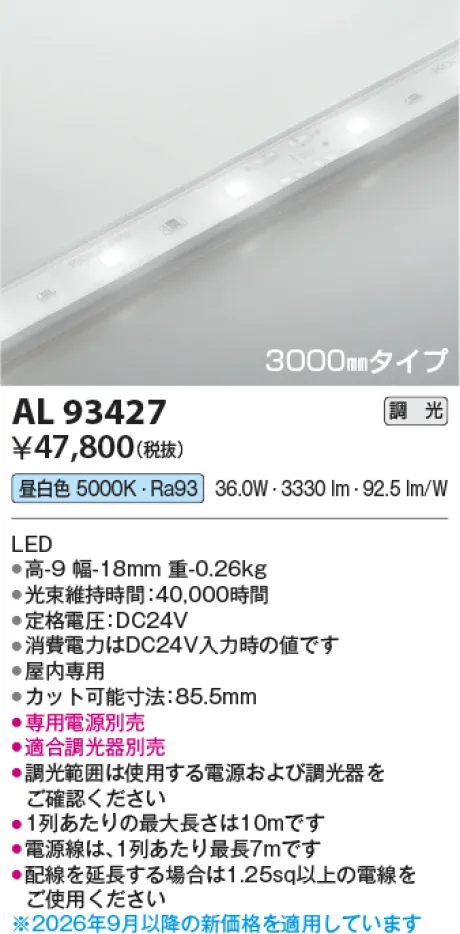 コイズミ照明 LEDテープライト AL93427