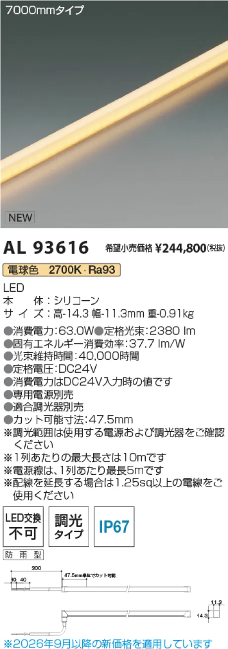 コイズミ照明 LEDテープライト AL93616