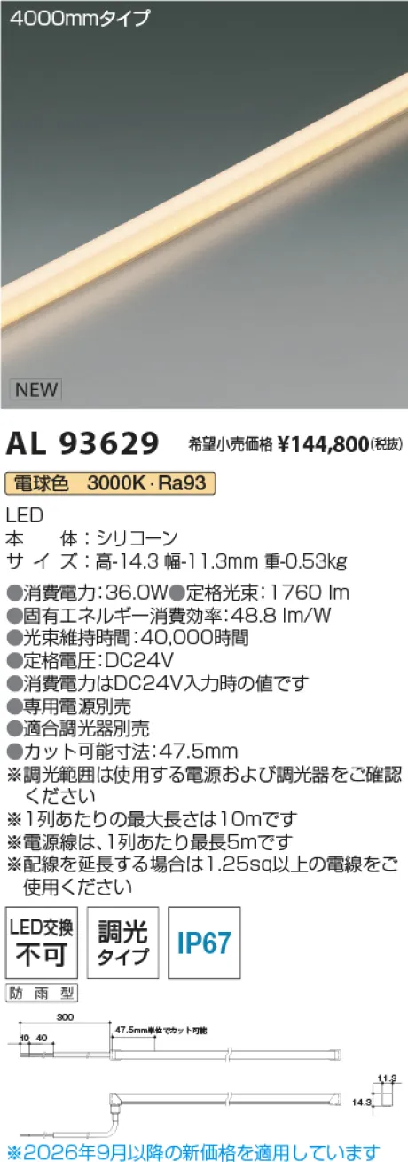コイズミ照明 LEDテープライト AL93629