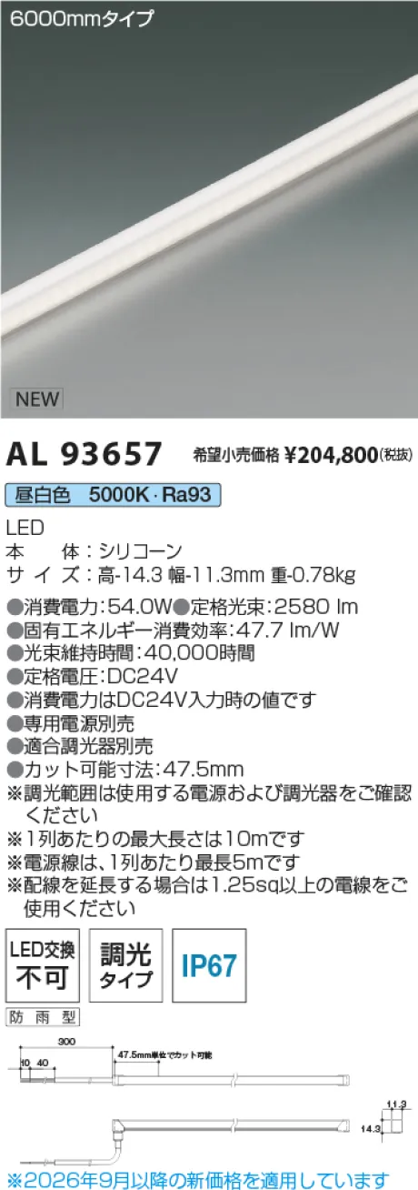 コイズミ照明 LEDテープライト AL93657